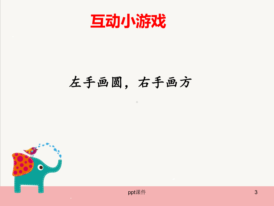 专注力系列-课件.ppt_第3页