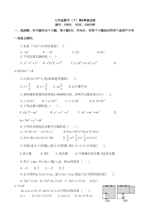 沪科版七年级数学下册第8章整式乘法与因式分解测试题(DOC 5页).docx