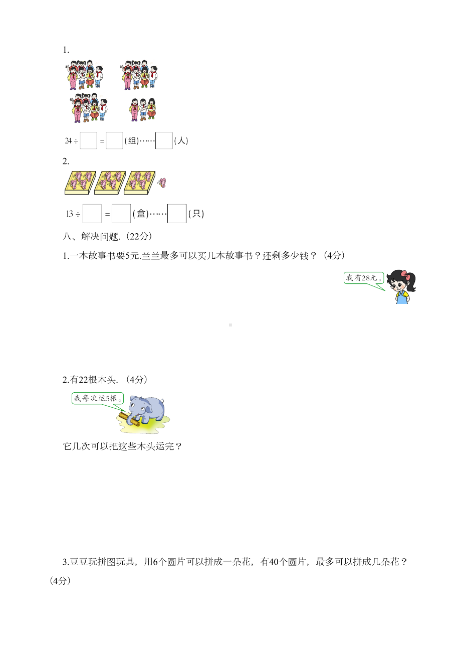 新北师大版小学二年级数学下册单元检测测试题全册(DOC 40页).docx_第3页