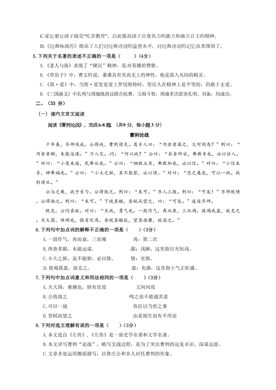 山东省济南市历城区九年级上学期期末考试语文试题及答案(DOC 10页).doc_第2页