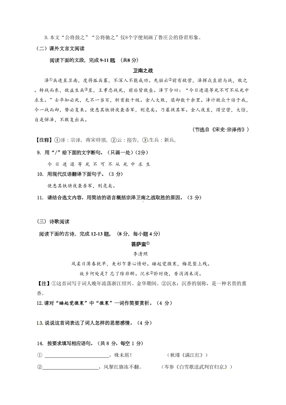 山东省济南市历城区九年级上学期期末考试语文试题及答案(DOC 10页).doc_第3页