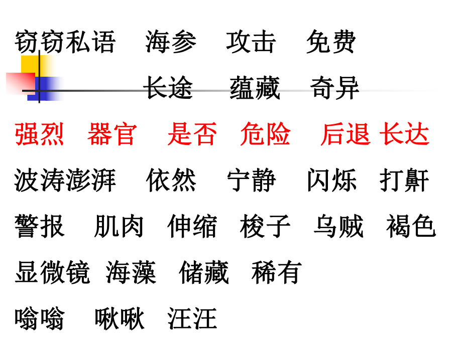 《海底世界》教学课件.ppt_第2页