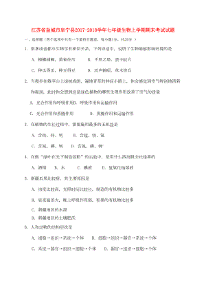 新人教版七年级生物上学期期末考试试题(DOC 5页).doc