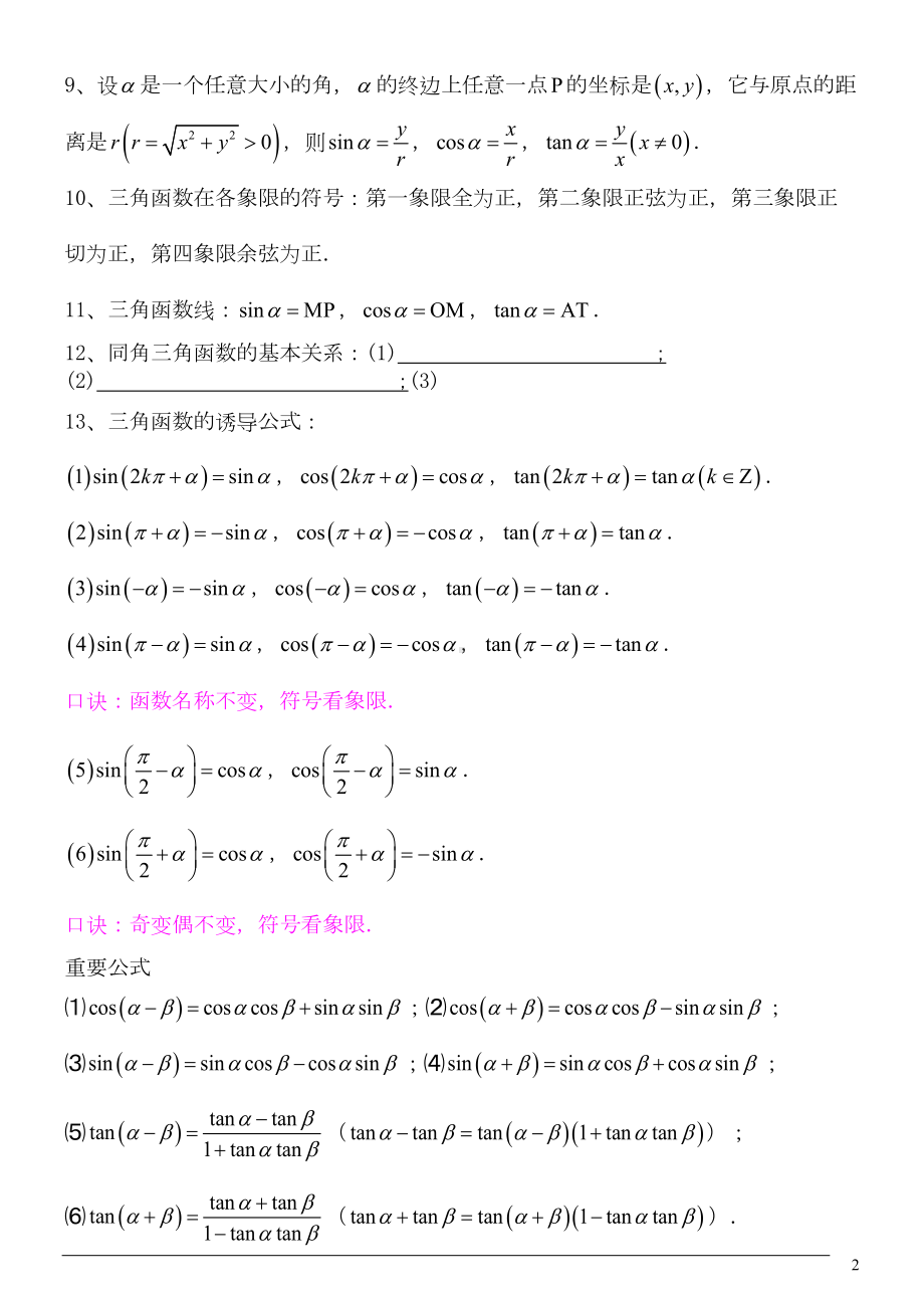 必修四三角函数和三角恒等变换知识点及题型分类总结-2DOC(DOC 16页).doc_第2页