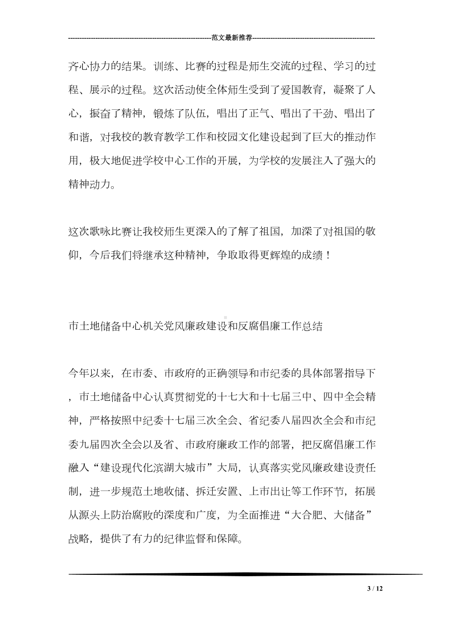 爱国歌曲歌咏比赛活动总结(DOC 12页).doc_第3页