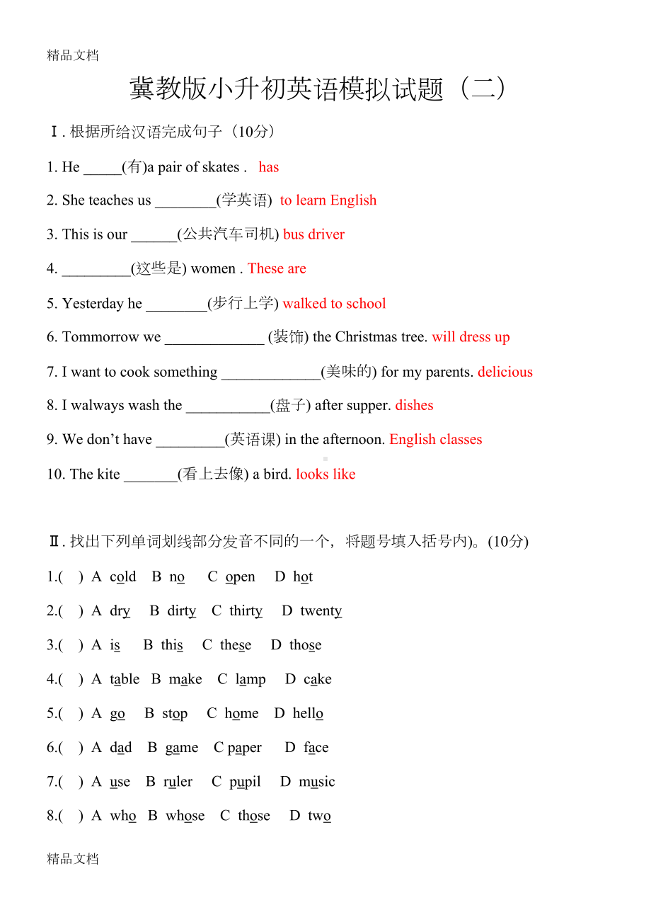 最新冀教版小升初英语模拟试题及答案(完整版)(DOC 7页).docx_第1页