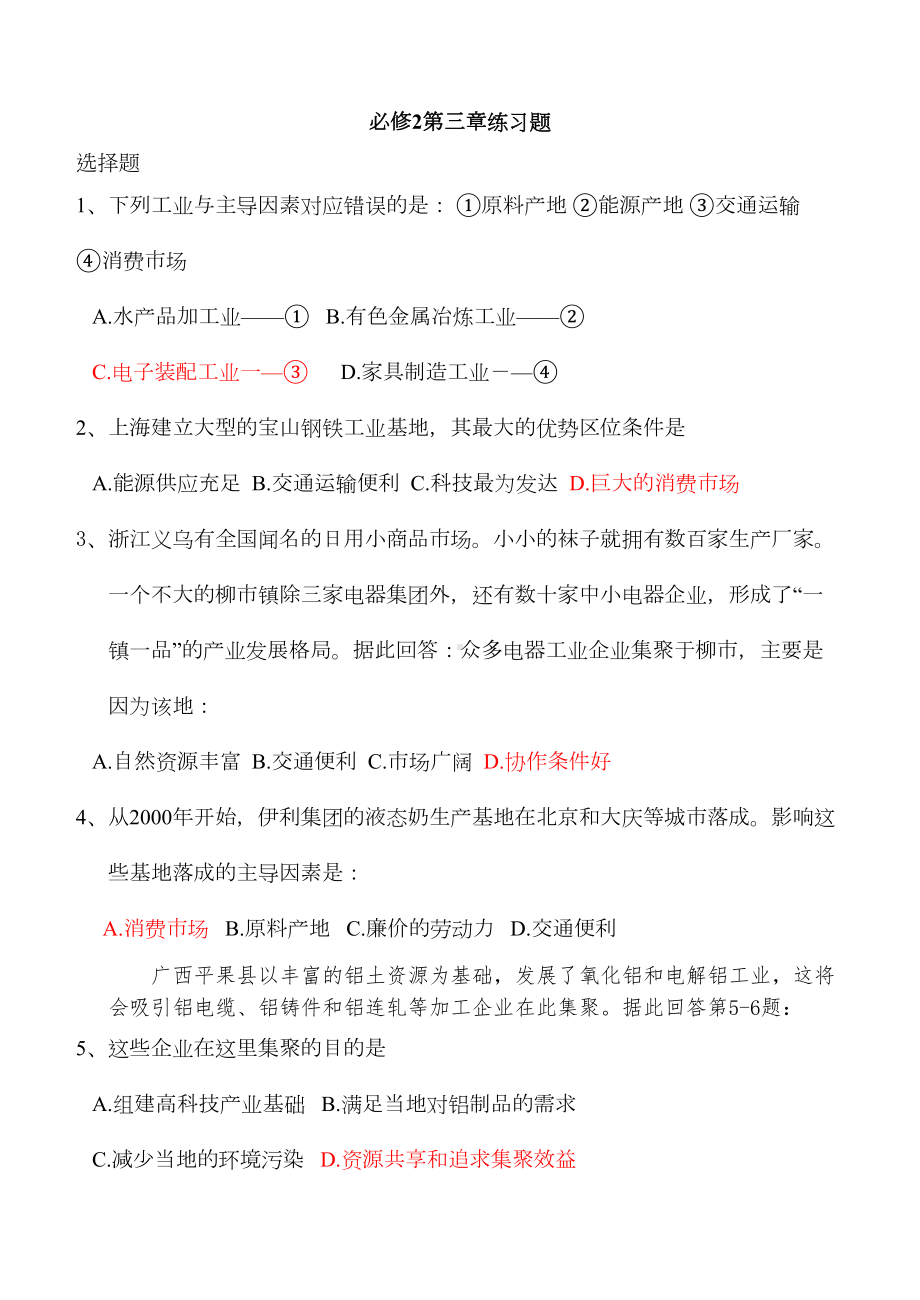 湘教版地理必修二第三章复习题(DOC 10页).doc_第1页