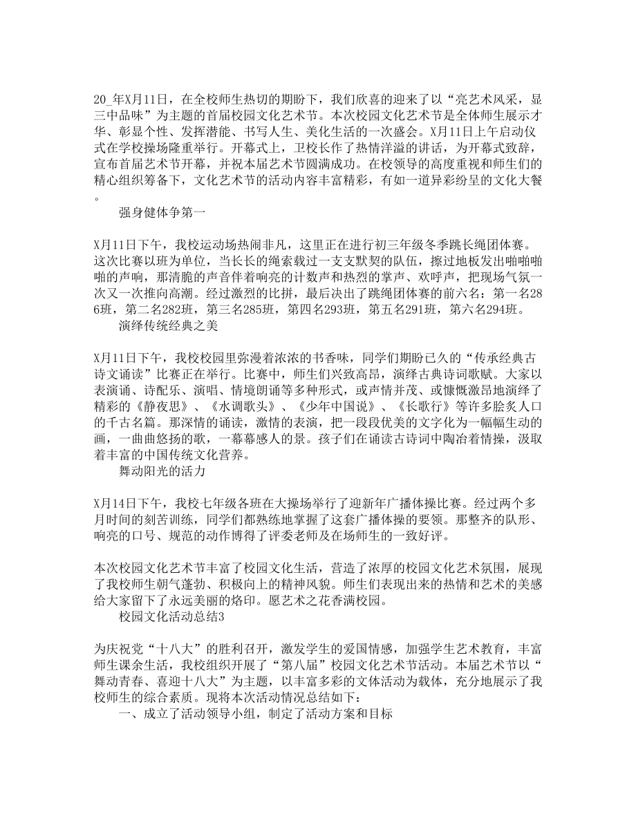 校园文化节活动总结(DOC 6页).docx_第2页