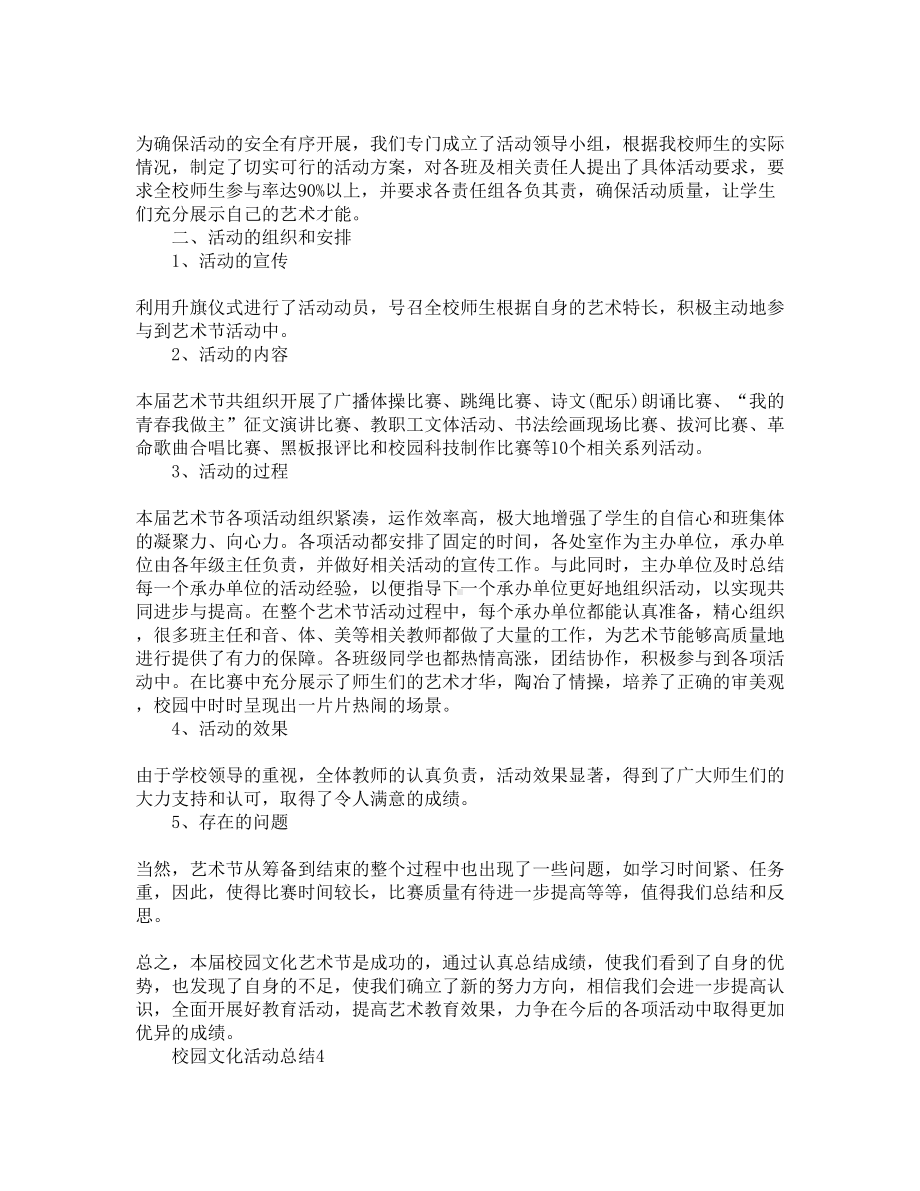 校园文化节活动总结(DOC 6页).docx_第3页