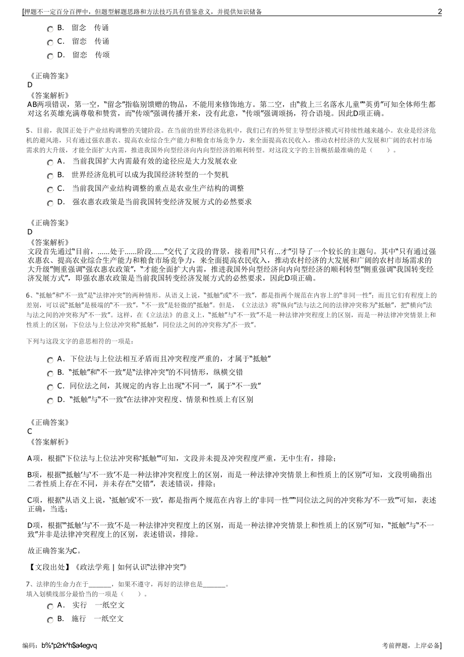 2023年福建中科生物股份有限公司招聘笔试冲刺题（带答案解析）.pdf_第2页