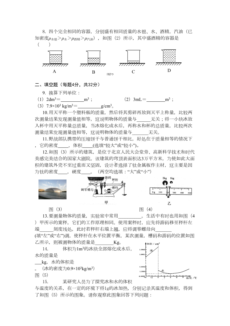 第5章《我们周围的物质》单元测试题(一)(含答案)(DOC 6页).doc_第2页