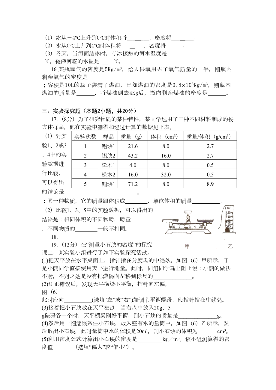 第5章《我们周围的物质》单元测试题(一)(含答案)(DOC 6页).doc_第3页