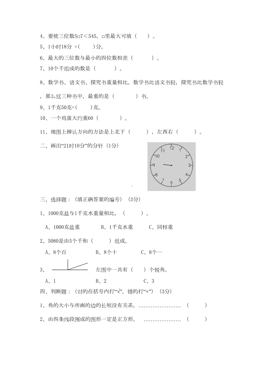 沪教版二年级下册数学《期末考试试卷》(含答案)(DOC 4页).doc_第2页