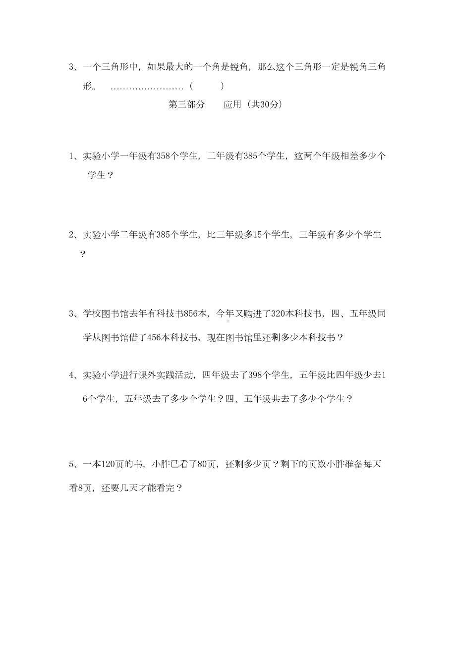 沪教版二年级下册数学《期末考试试卷》(含答案)(DOC 4页).doc_第3页