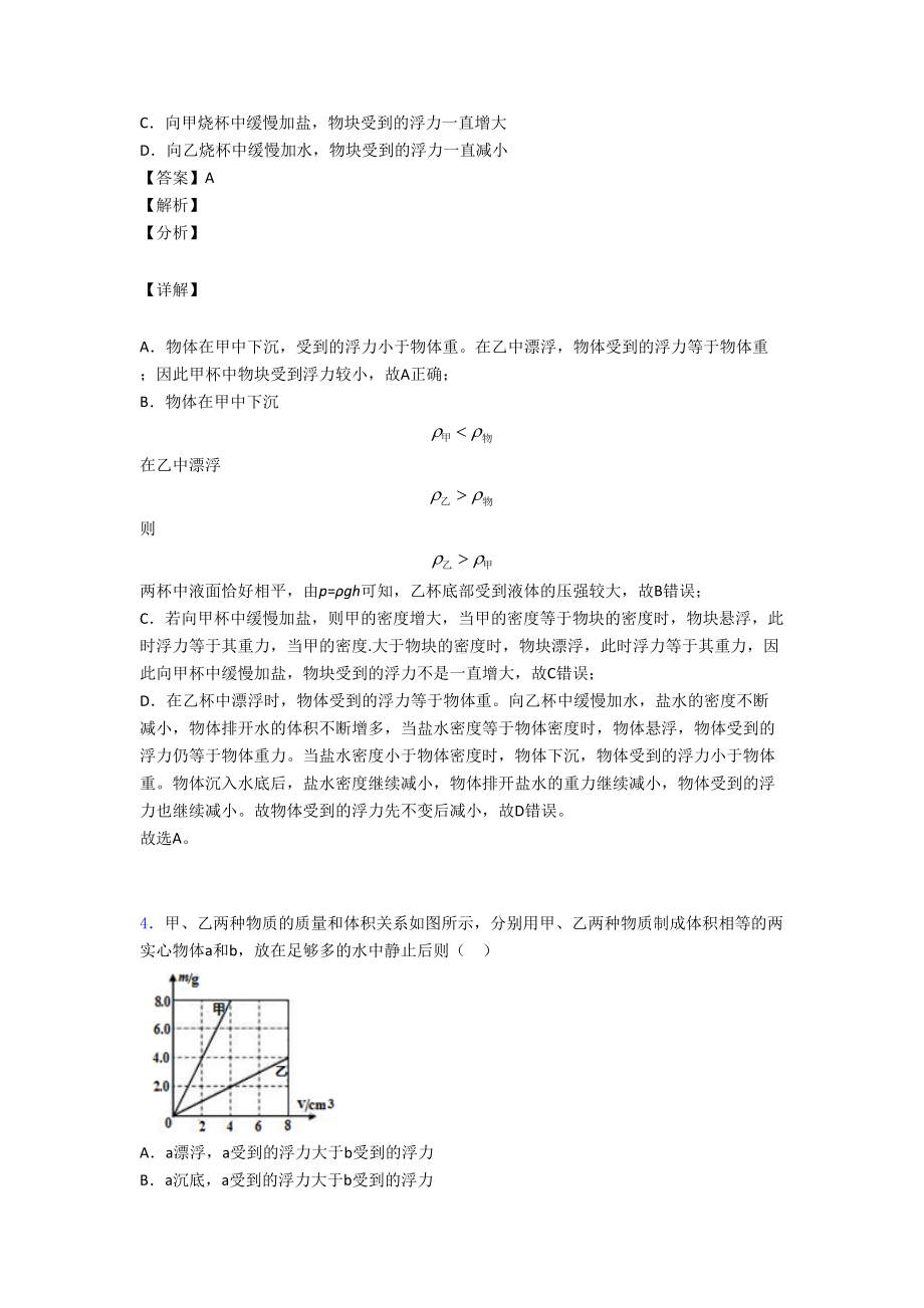 物理浮力类问题的专项培优-易错-难题练习题(含答案)及答案(DOC 23页).doc_第3页