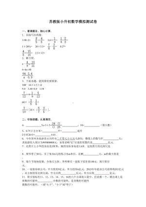 最新苏教版小升初数学模拟测试卷(含答案)(DOC 18页).docx