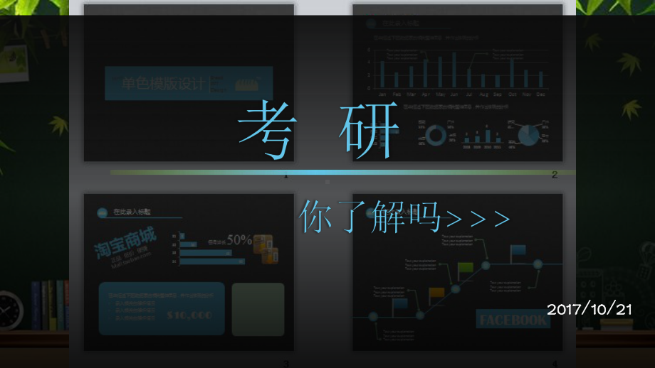 了解考研讲座-课件.pptx_第1页