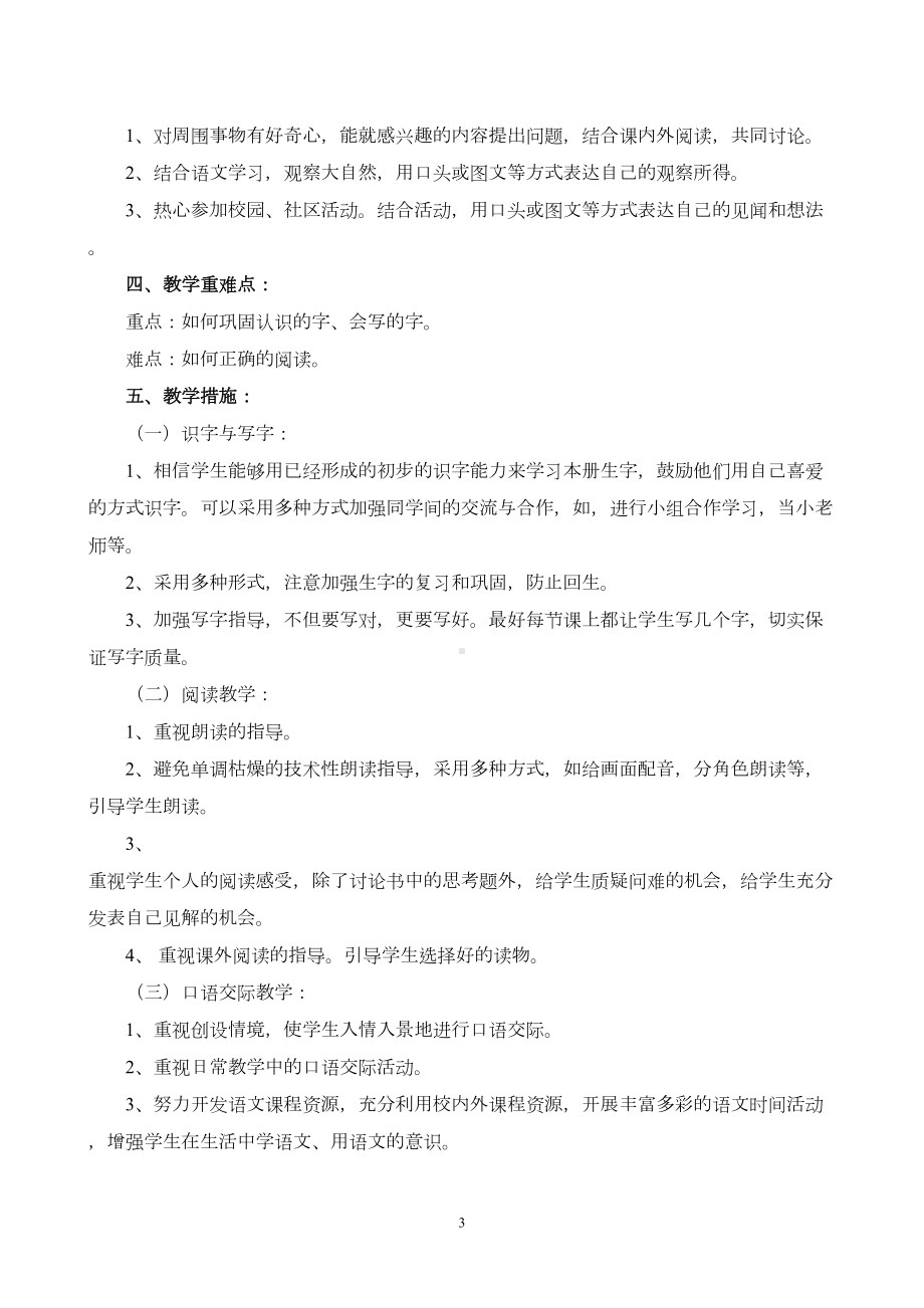 新人教版一年级语文下册全套教案教学设计(DOC 105页).doc_第3页