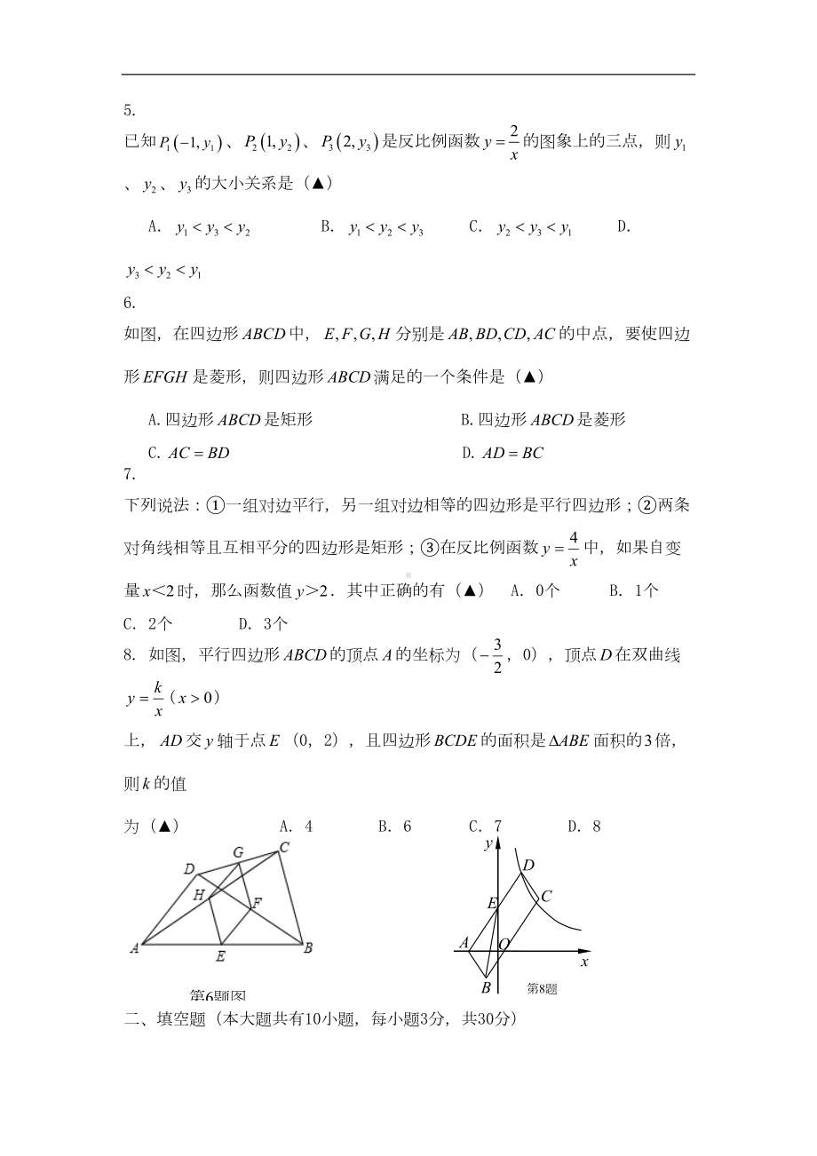 江苏省扬州市江都区八年级数学下学期期末考试试题(DOC 10页).doc_第2页