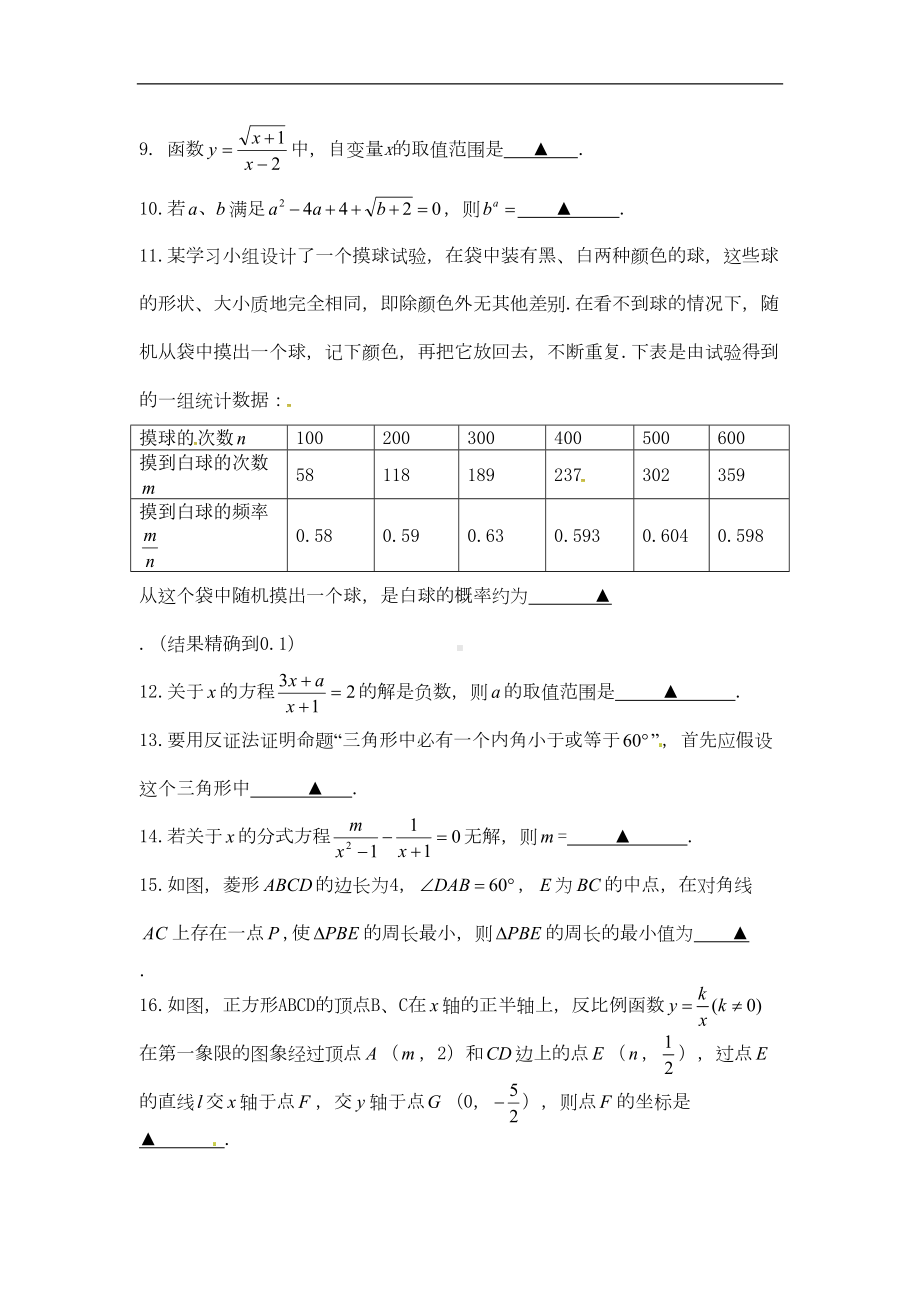 江苏省扬州市江都区八年级数学下学期期末考试试题(DOC 10页).doc_第3页