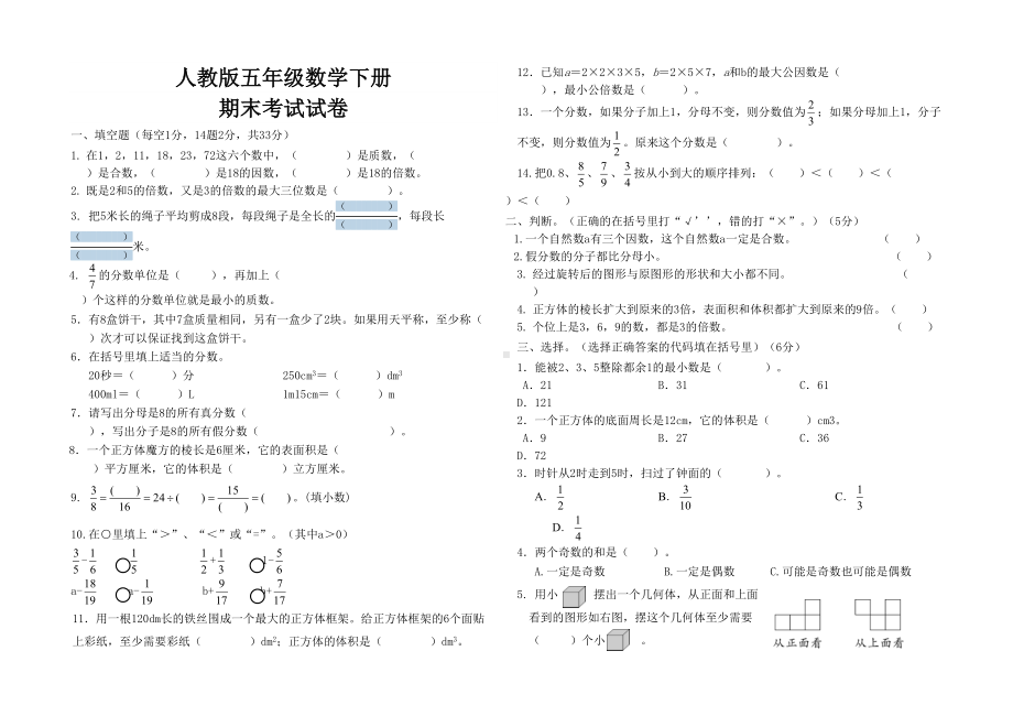 最新人教版五年级数学下册期末考试试卷(DOC 5页).doc_第1页