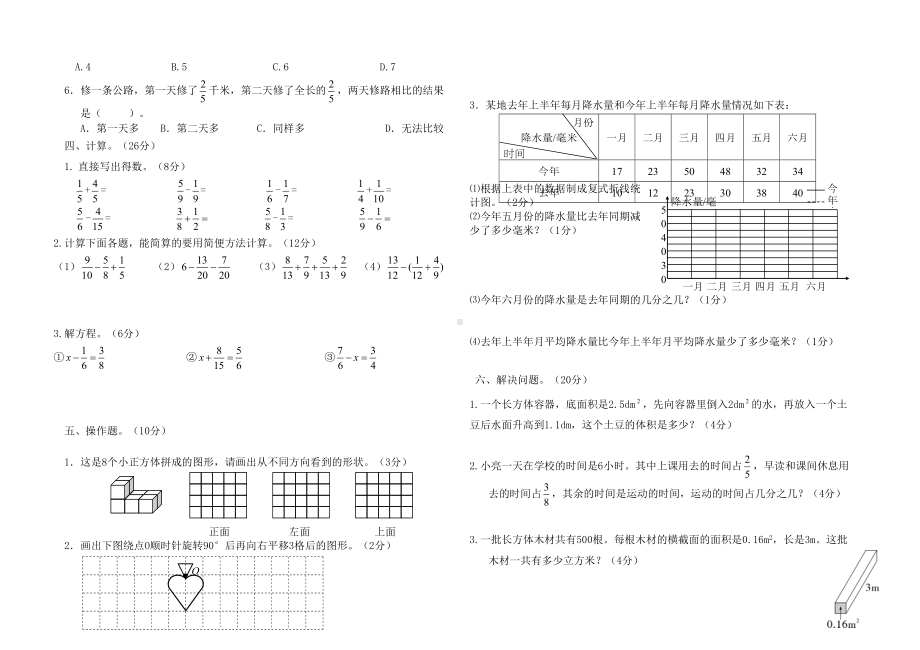 最新人教版五年级数学下册期末考试试卷(DOC 5页).doc_第2页