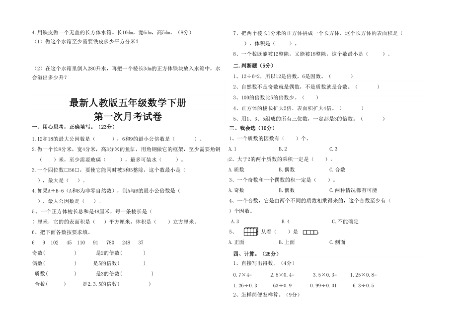 最新人教版五年级数学下册期末考试试卷(DOC 5页).doc_第3页