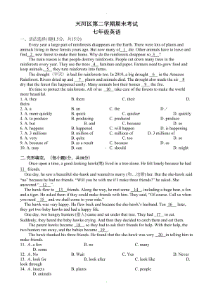 广州市天河区七年级下期末英语试题有答案(DOC 9页).doc