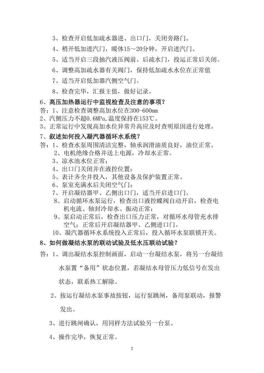 汽轮机值班员考试试题汇总(DOC 11页).doc_第2页