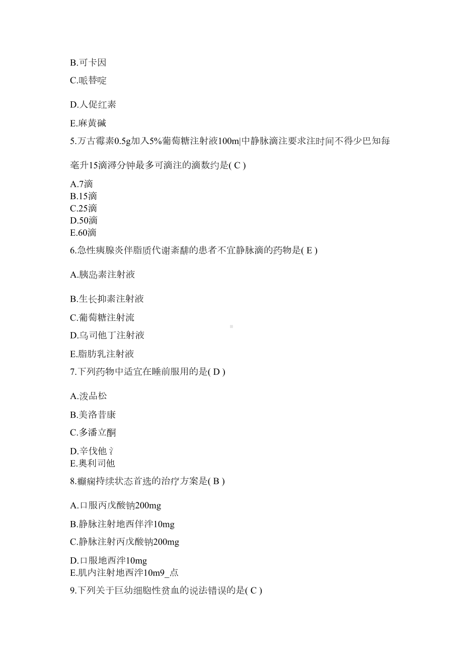 执业药师考试药学综合知识与技能真题及答案(DOC 16页).doc_第2页