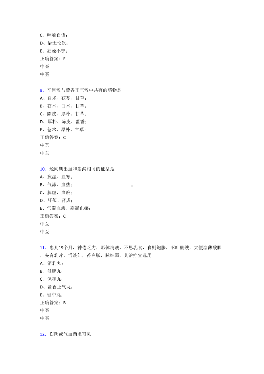 最新2020年中医定期考核完整版考核题库500题(含标准答案)(DOC 120页).doc_第3页