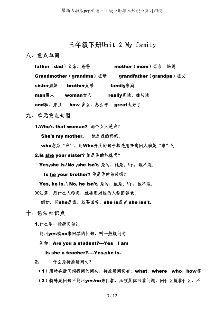 最新人教版pep英语三年级下册单元知识点复习归纳(DOC 12页).docx_第3页