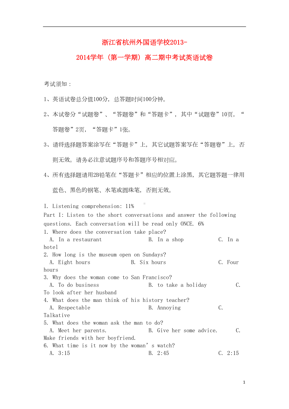 浙江省杭州某中学高二英语上学期期中试题(DOC 16页).doc_第1页