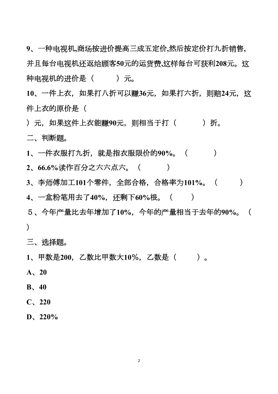 最新人教版六年级下册百分数(二)单元测试试题以及答案(DOC 14页).docx_第2页