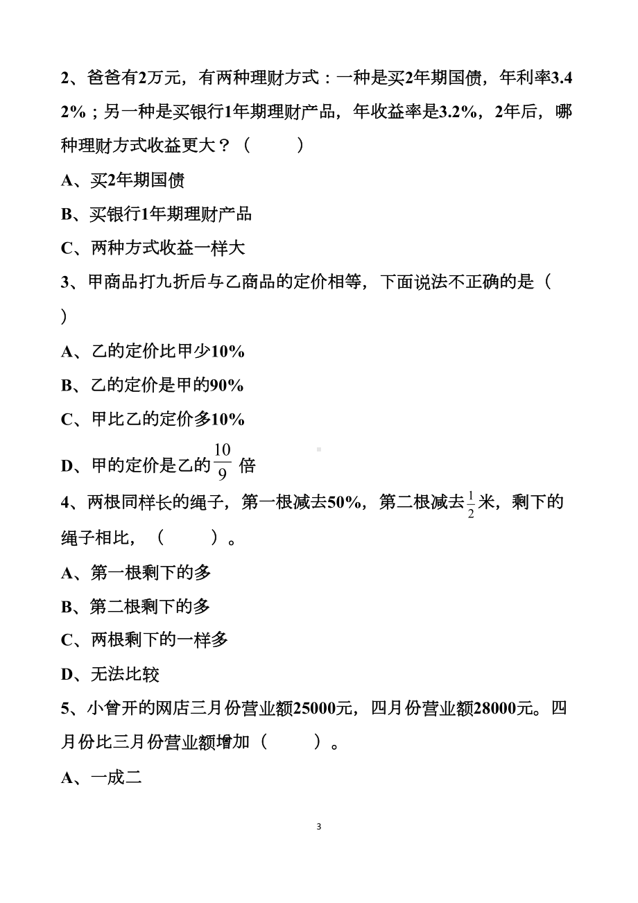 最新人教版六年级下册百分数(二)单元测试试题以及答案(DOC 14页).docx_第3页