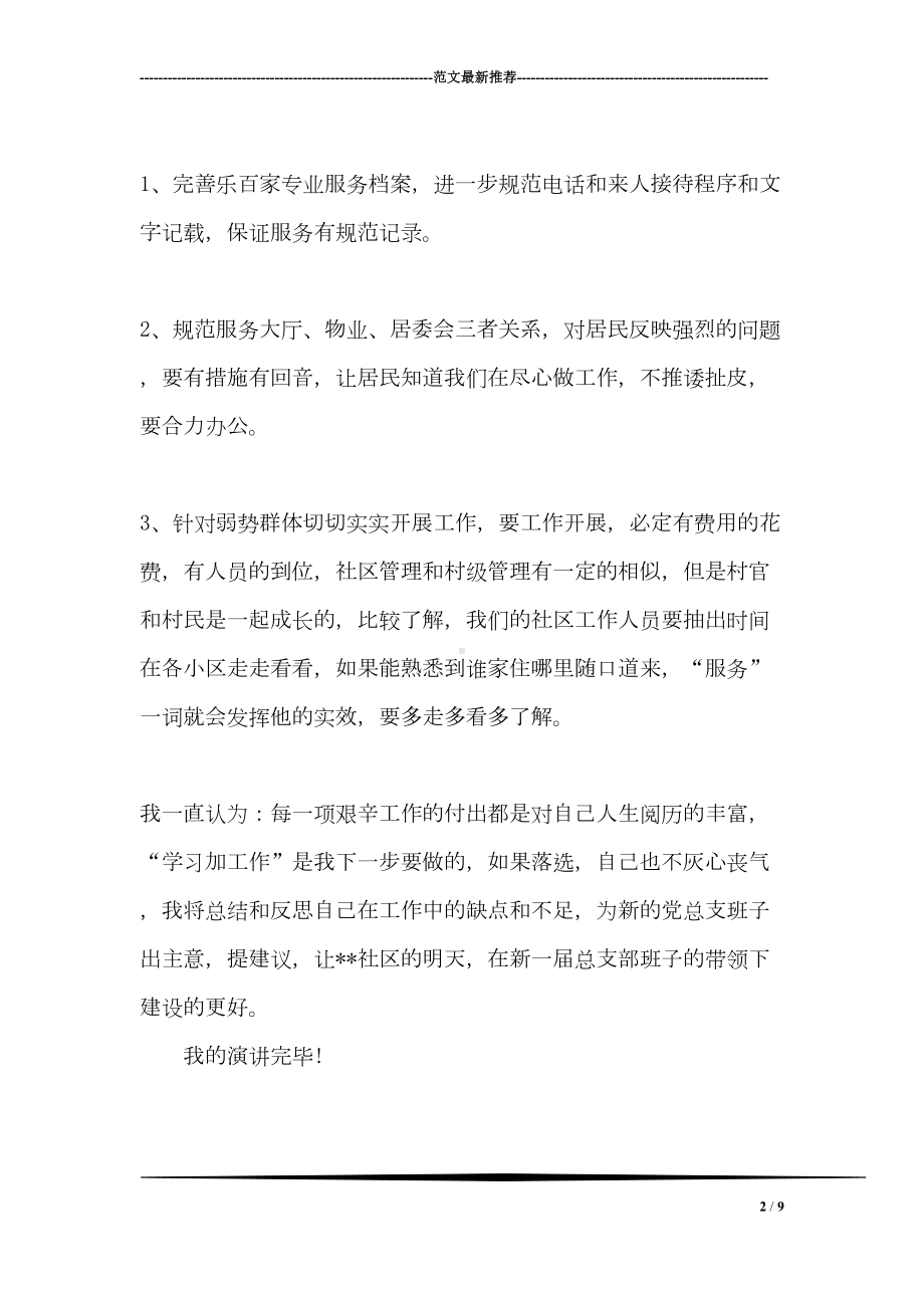 社区党总支副书记的竞聘演讲稿(DOC 9页).doc_第2页