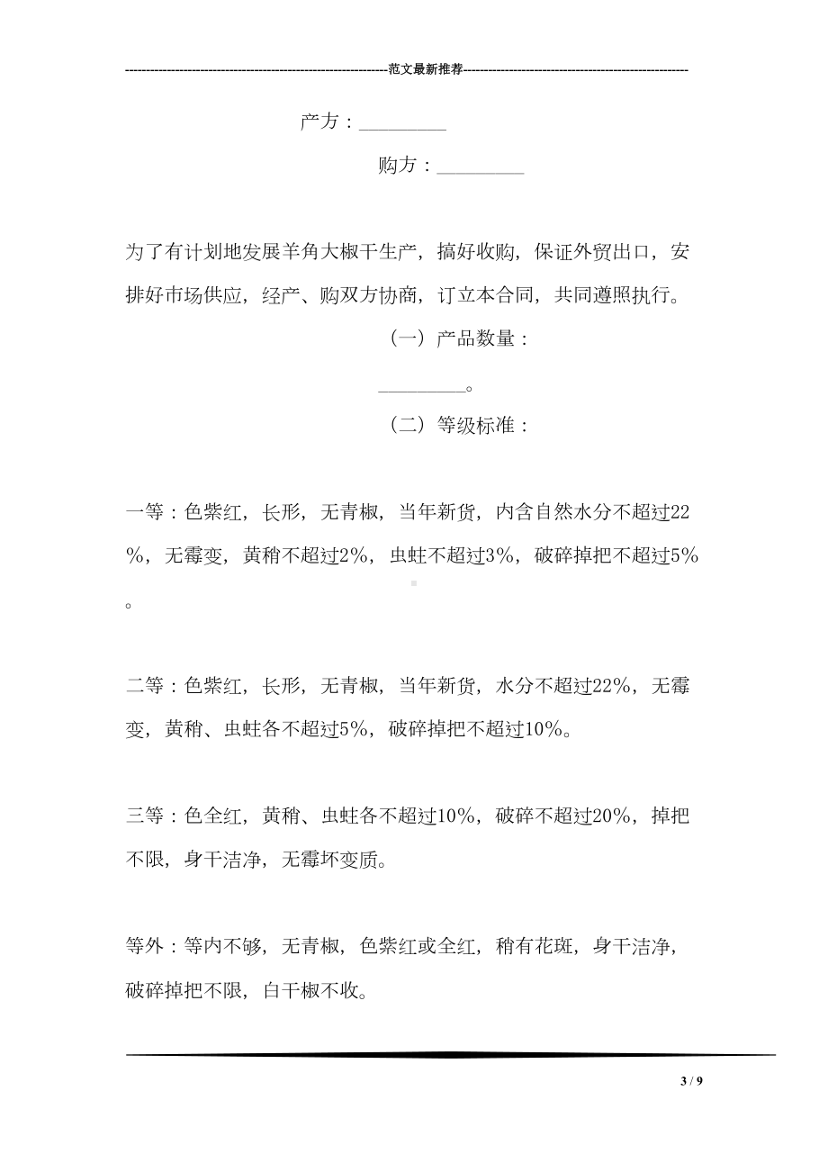 社区党总支副书记的竞聘演讲稿(DOC 9页).doc_第3页