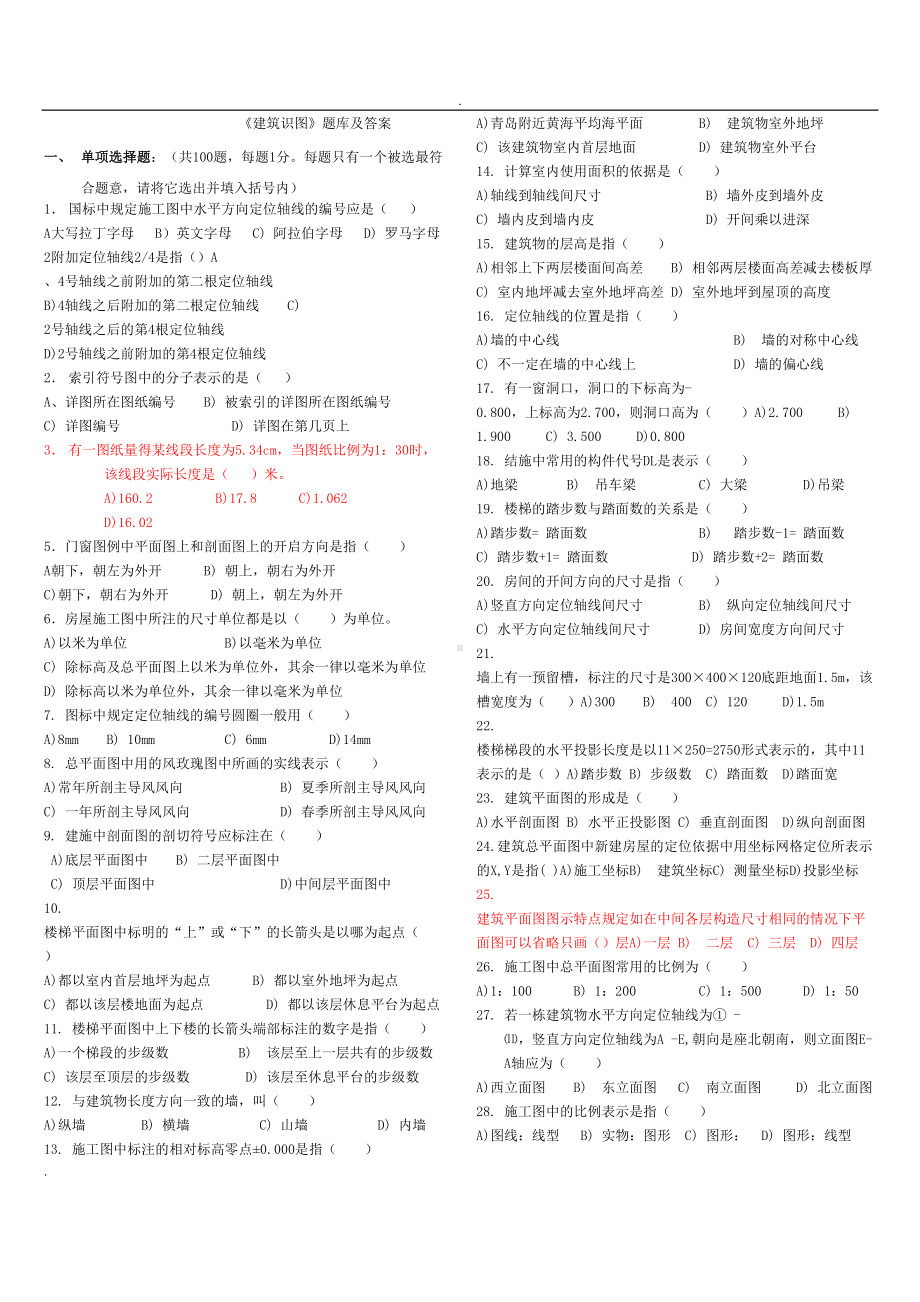 建筑识图试题库及答案(DOC 15页).doc_第1页