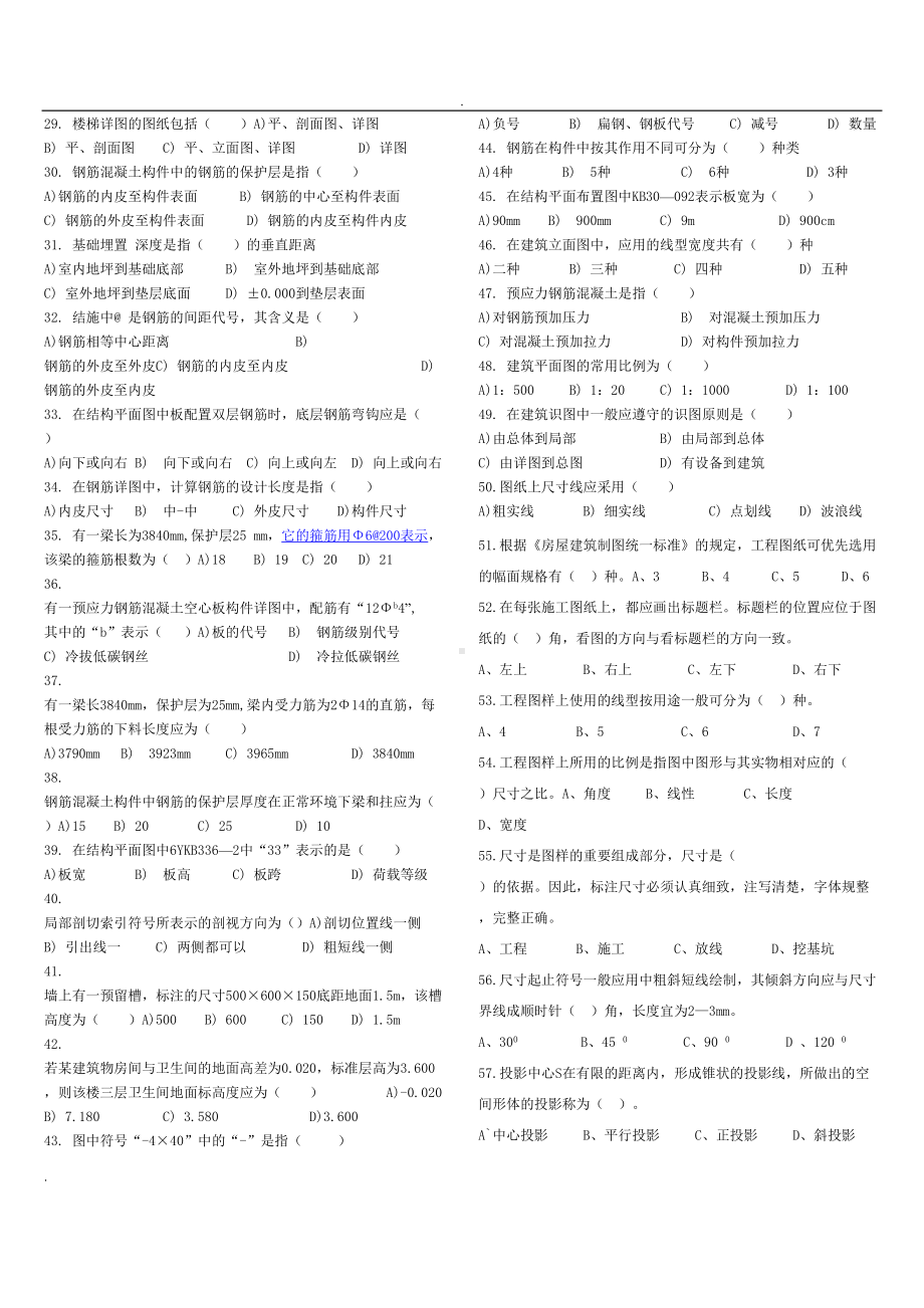 建筑识图试题库及答案(DOC 15页).doc_第2页