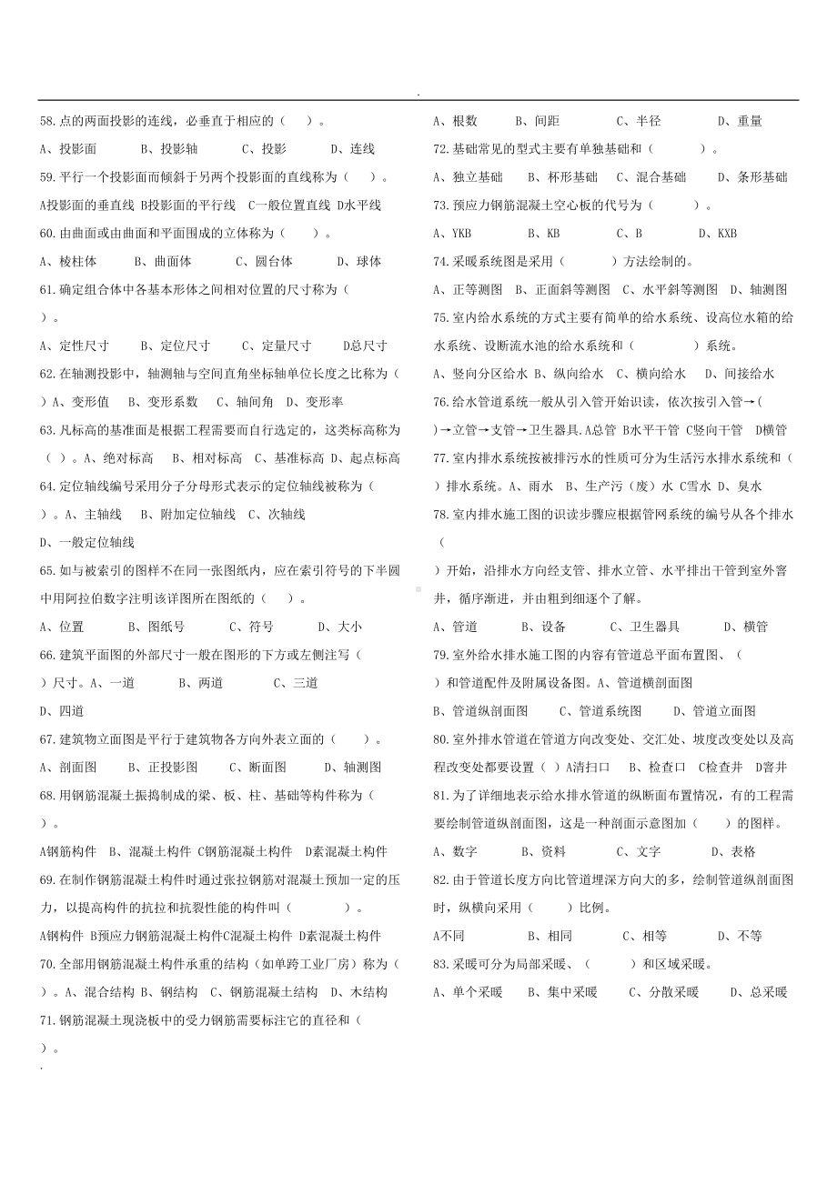 建筑识图试题库及答案(DOC 15页).doc_第3页