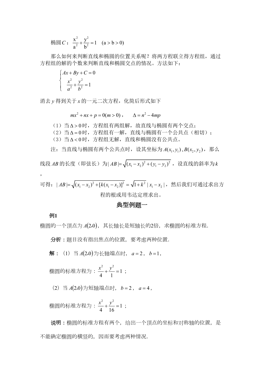 椭圆的几何性质知识点归纳及典型例题及练习(付答案)(DOC 31页).doc_第3页