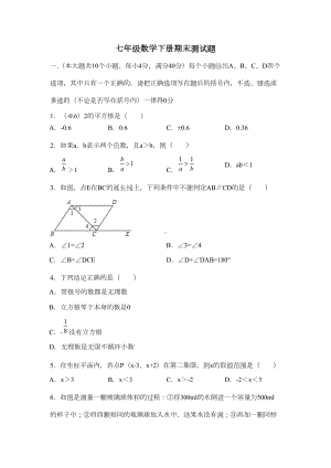 沪科版初一数学下册期末测试卷(含答案)(DOC 15页).docx