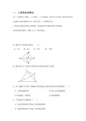 新人教版初二上三角形知识点和题型(DOC 16页).doc