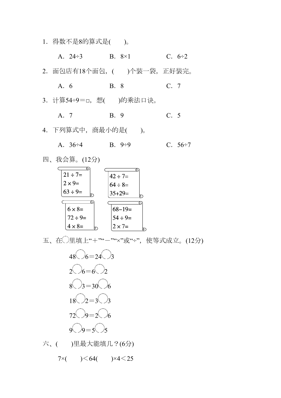 最新人教版二年级数学下册第四单元测试卷及答案-(DOC 9页).docx_第2页