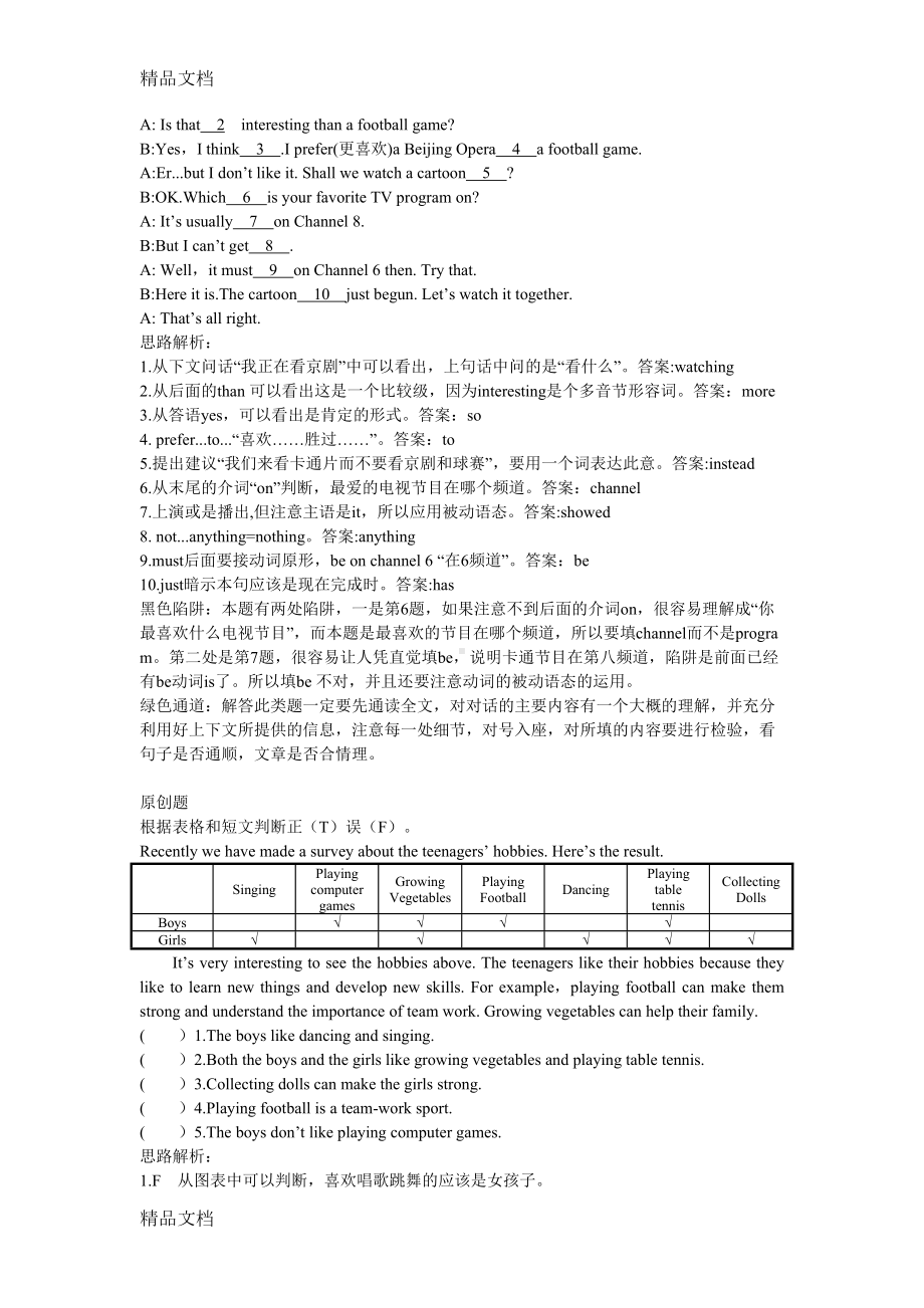 最新外研版八年级下册英语知识语法汇总(DOC 60页).doc_第3页