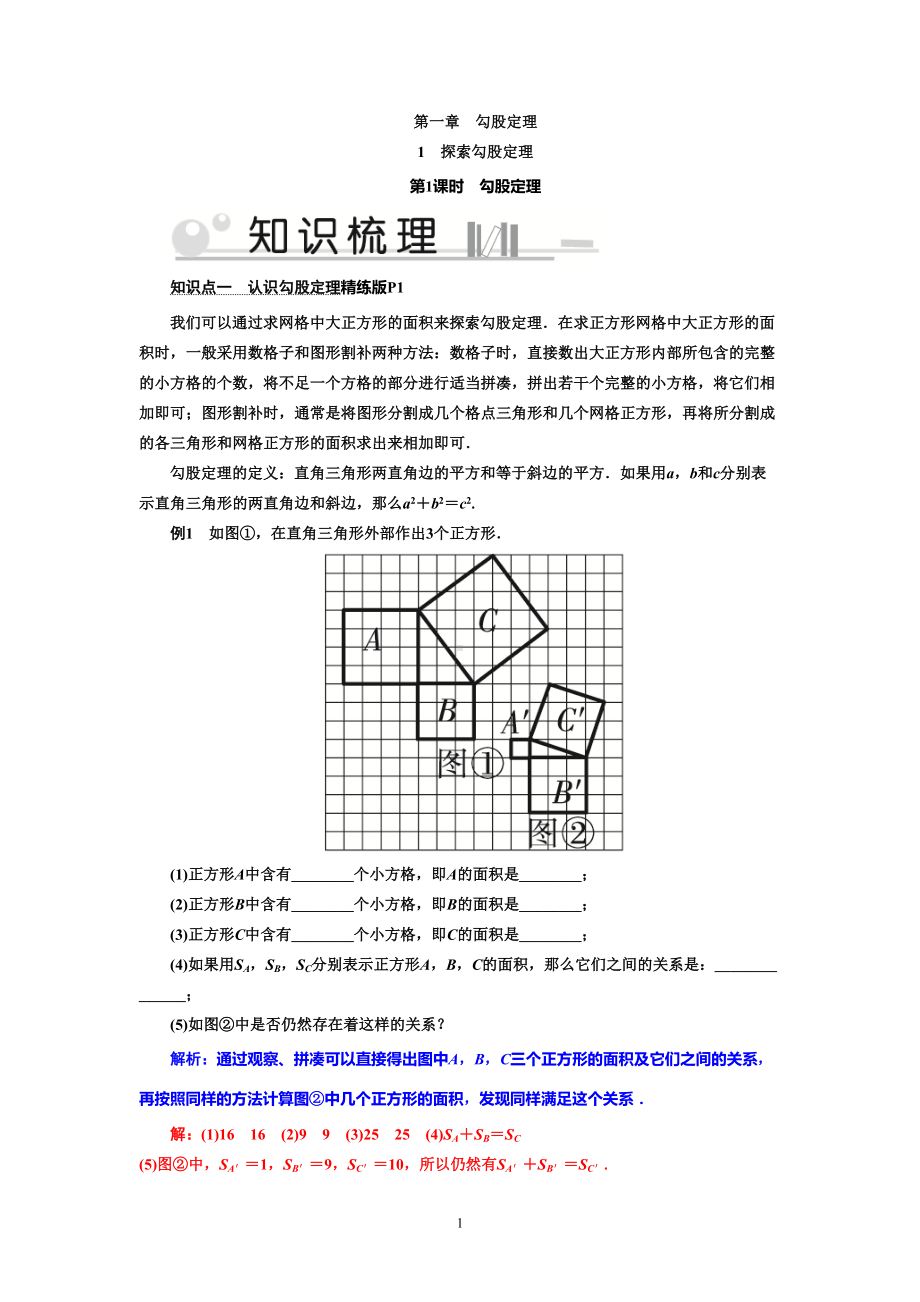 新北师大版数学八年级上册同步培优练习全册全集(DOC 148页).docx_第1页