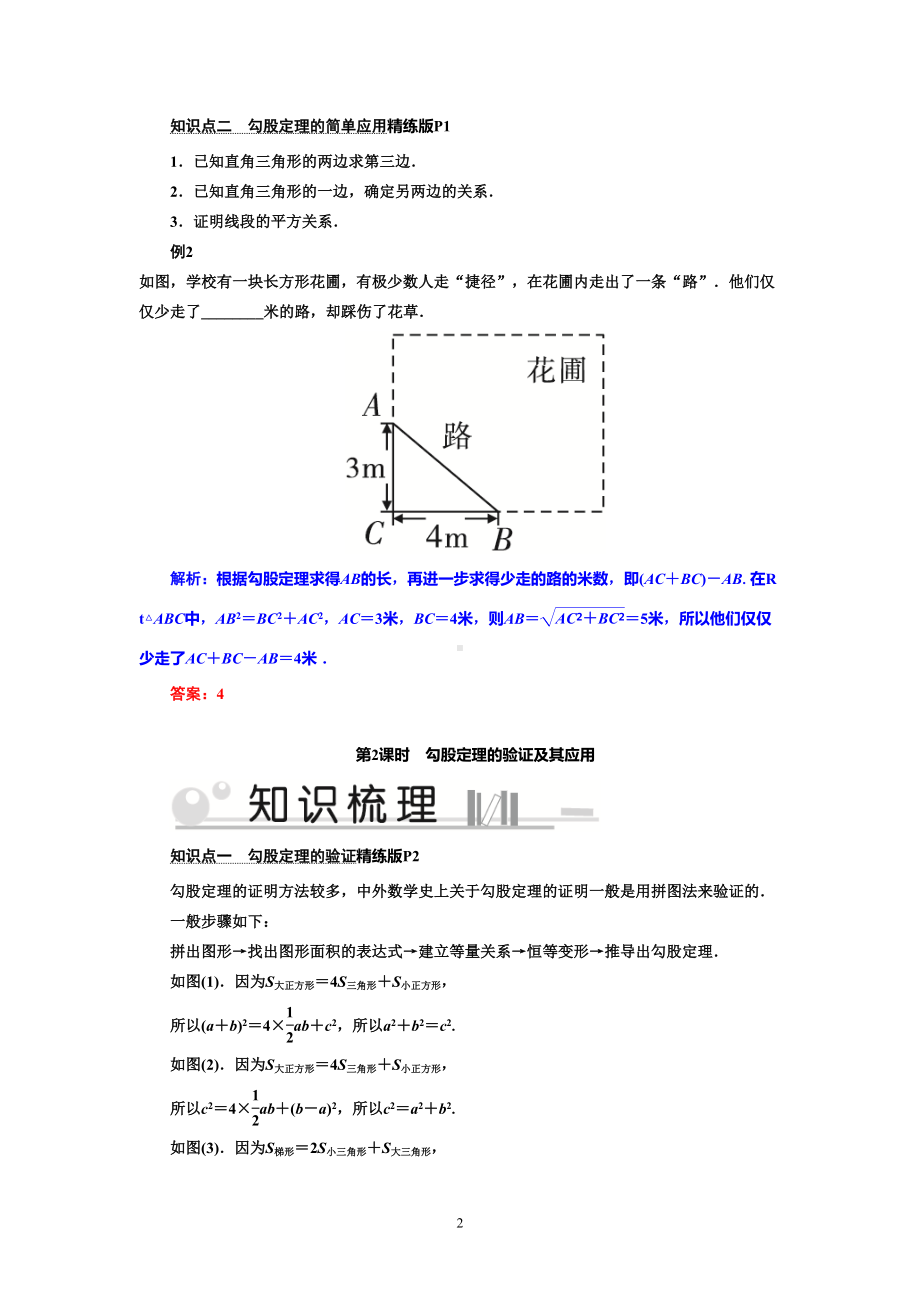 新北师大版数学八年级上册同步培优练习全册全集(DOC 148页).docx_第2页