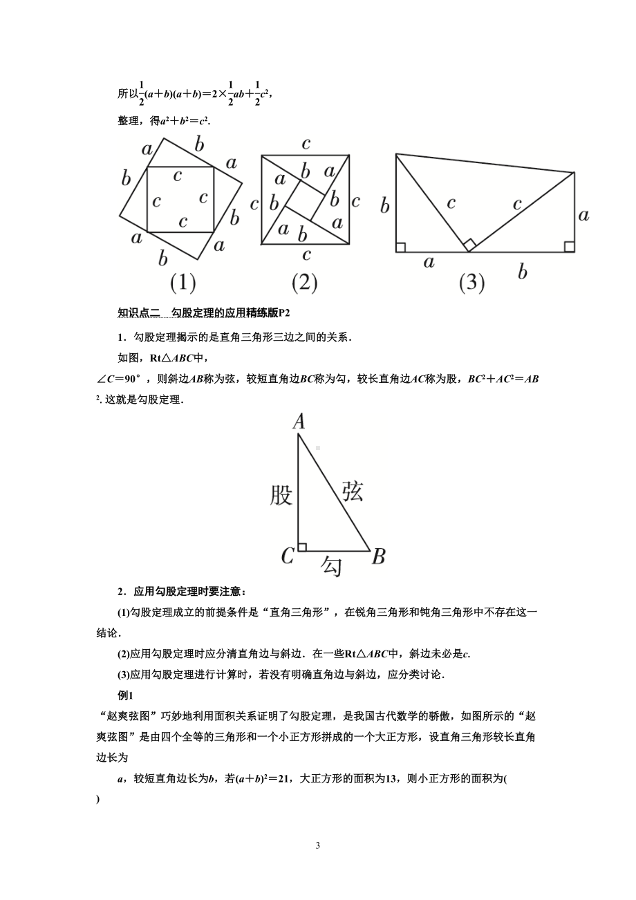 新北师大版数学八年级上册同步培优练习全册全集(DOC 148页).docx_第3页