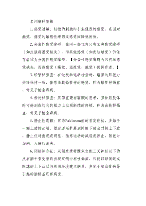 神经病学期末复习材料资料(DOC 37页).doc