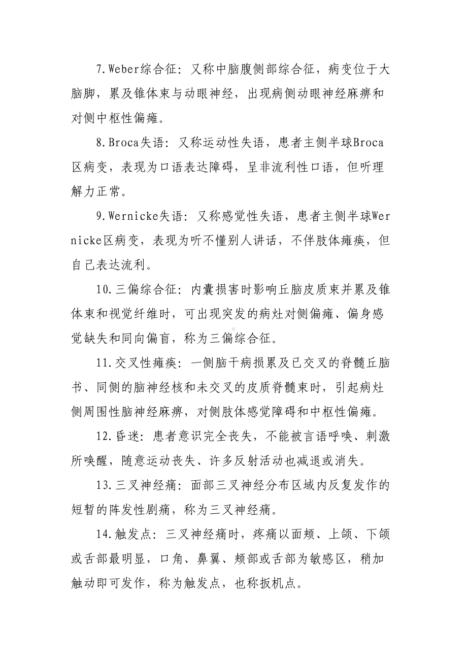 神经病学期末复习材料资料(DOC 37页).doc_第2页